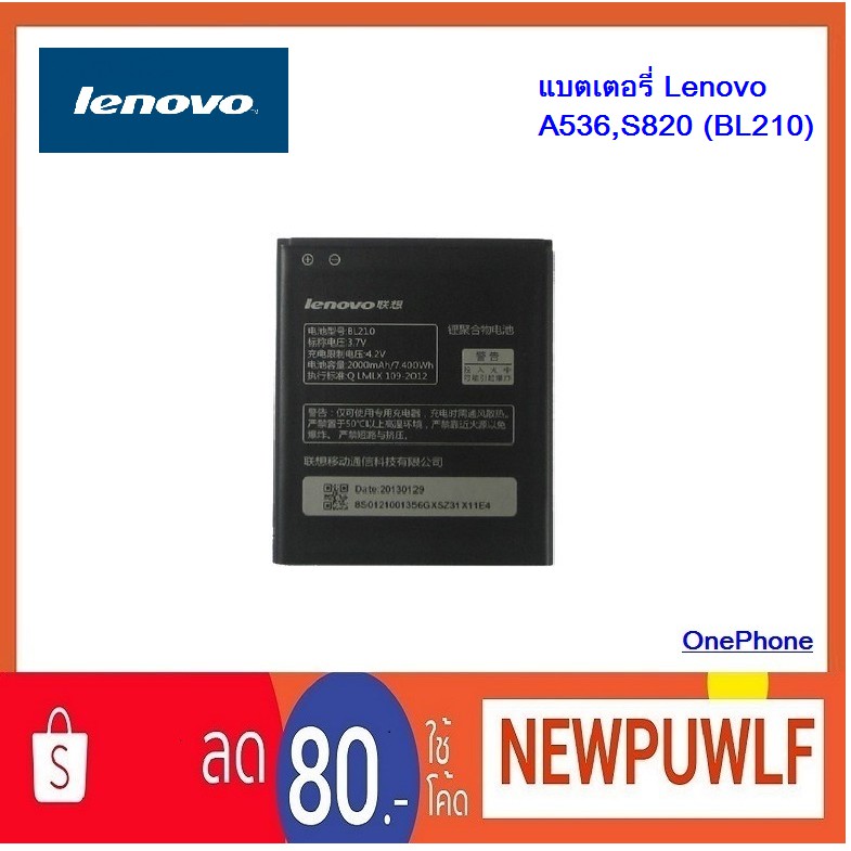 แบตเตอรี่ Lenovo A536,S820 (BL210)