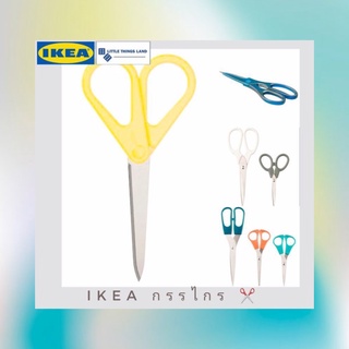 IKEA กรรไกร กรรไกรชุดอีเกีย ใช้เป็นที่เปิดขวดได้