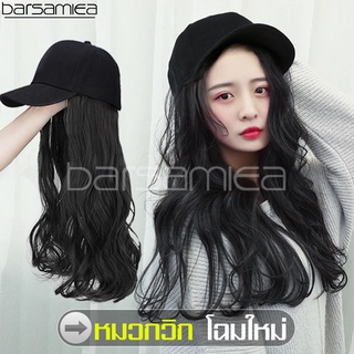 barsamiea Long wig cap วิกผมสวมหมวกคลุม