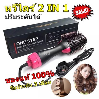 หวีเเปรง+ไดร์เป่าผม จัดทรง ม้วนผม ลอนผม One-Step Hair Dryer &amp; Styler หวีแปรง+ไดร์เป่าแห้งและจัดทรง 2in1 ปรับ ร้อน-เย็น