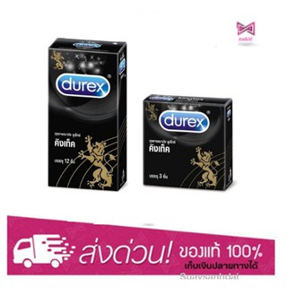 Durex Kingtex ถุงยางอนามัย ดูเร็กซ์ คิงเท็ค ขนาด 49 มม. (กล่อง3ชิ้น / กล่อง12ชิ้น)