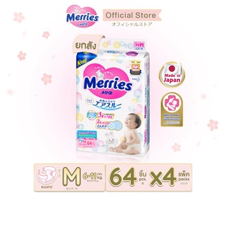 [ยกลัง]Merries Diaper Tape 64pcs. x4 Size M เมอร์รี่ส์ ผ้าอ้อมเด็ก ชนิด เทป