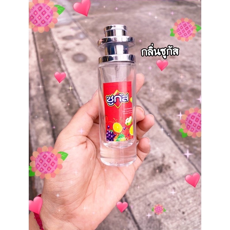 น้ำหอมกลิ่นซูกัส ขนาด35ml