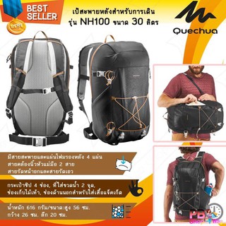 QUECHUAของแท้100% กระเป๋าเป้สะพายหลัง30L เป้สะพายหลังสำหรับการเดินในเส้นทางรุ่น NH100