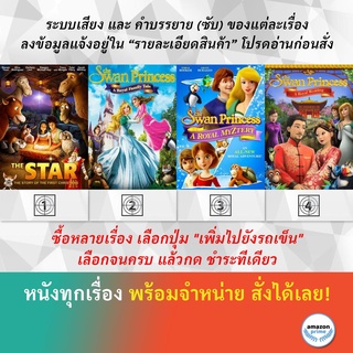 DVD ดีวีดี การ์ตูน The Star Swan Princess A Royal Family Tale Swan Princess A Royal Myztery Swan Princess A Royal Weddin