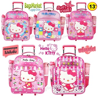 🎀Hello Kitty 13 นิ้ว🎀ฺฺBagsmarket_luggage กระเป๋านักเรียน กระเป๋าเด็กอนุบาล กระเป๋าเด็ก กระเป๋าเป้ล้อลาก ลายลิขสิทธิ์