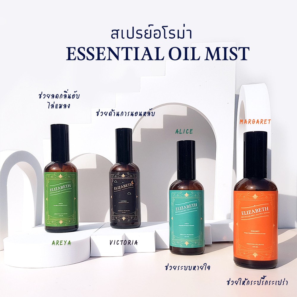 สเปรย์หอมปรับอากาศ 100 ml. ใช้น้ำมันหอมระเหย ELIZABETH สเปรย์ภายในบ้าน สเปรย์ฉีดหมอน สเปรย์ลดกลิ่นอับ น้ำหอมปรับอากาศ
