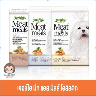 Jerhigh Meat as meals อาหารเม็ดสุนัข เนื้อนุ่ม 500g