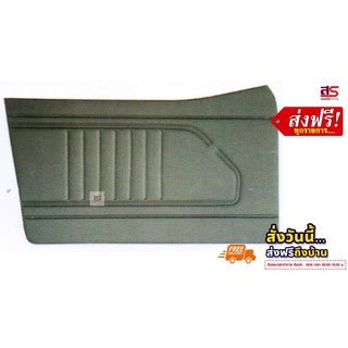 แผงประตู เค บี ดี (รุ่นแค้บ) สีเทา-น้ำตาล KBD ISUZU (ส่งฟรี)