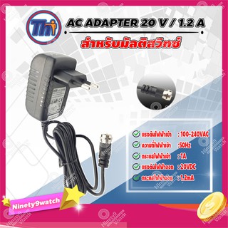 thaisat AC ADAPTER 20 V / 1.2 A อะแดปเตอร์ สำหรับมัลติสวิทซ์