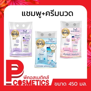 Dove โดฟ นอริชเม้นท์ (แพ็คคู่) แชมพู+ครีมนวด 450 มล.