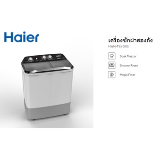 เครื่องซักผ้า 2 ถัง กึ่งอัตโนมัติ Haier (8.5 kg) รุ่น HWM-T85 OXS