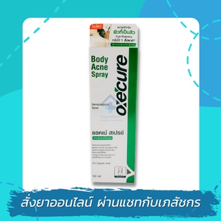 Oxe Cure Body Acne Spray 50ml รักษาสิวที่ผิวกาย