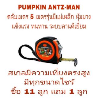 PUMPKIN ANTZ-MAN ตลับเมตร 5 เมตร รุ่นมีแม่เหล็ก