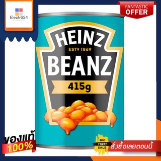 Heinz Baked Beans 415นำเข้าพรีเมี่ยม ไฮนซ์ เบคบีน ถั่วอบในซอสมะเขือเทศ 415ก