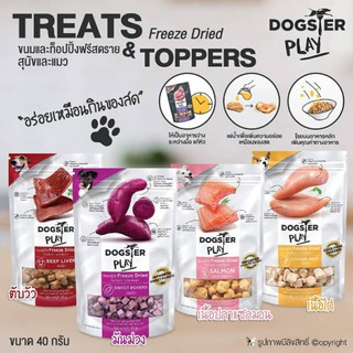 DogsTer Play ขนมสุนัข Freeze Dried