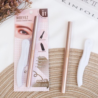 Moeyez Wonder Eyebrow Pencil แถมฟรี ที่กันคิ้ว