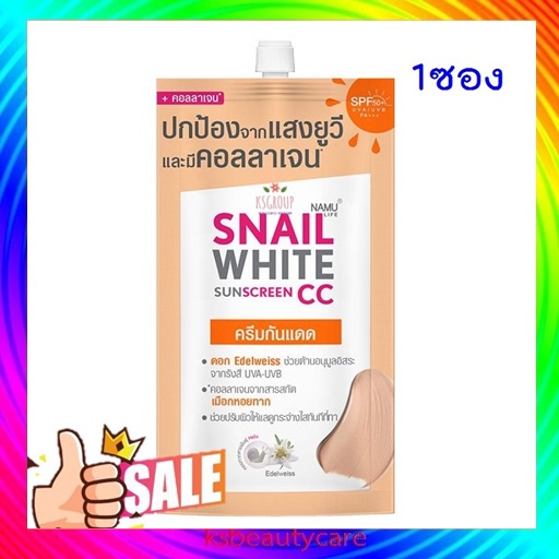 ์Namu Life Snail White Sunscreen CC Cream SPF50+/PA+++ ( 1 ซอง) ครีมกันแดด สเนลไวท์ ซันสกรีน ซีซี ครีม
