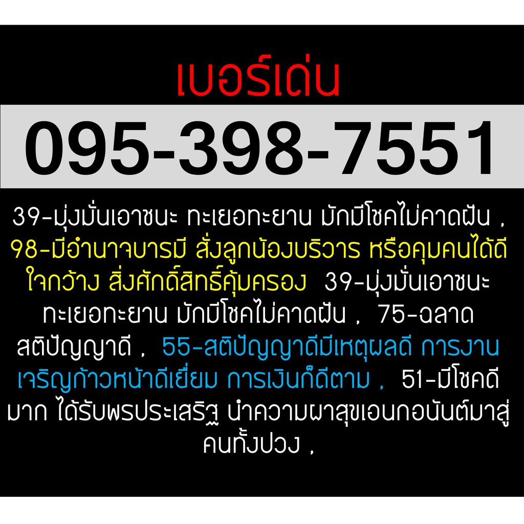 เบอร์มงคล 7551 simcard true