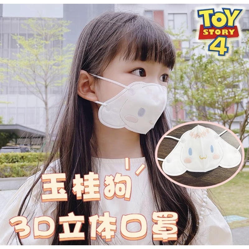 รุ่นใหม่ 10ชิ้น 😷 🐶แมสชินาม่อน 3D🔥Mask chinamon roll #แมสเด็ก ชินนามอนโรล แมสเด็กโต ใส่ได้ตั้งแต่4ขว