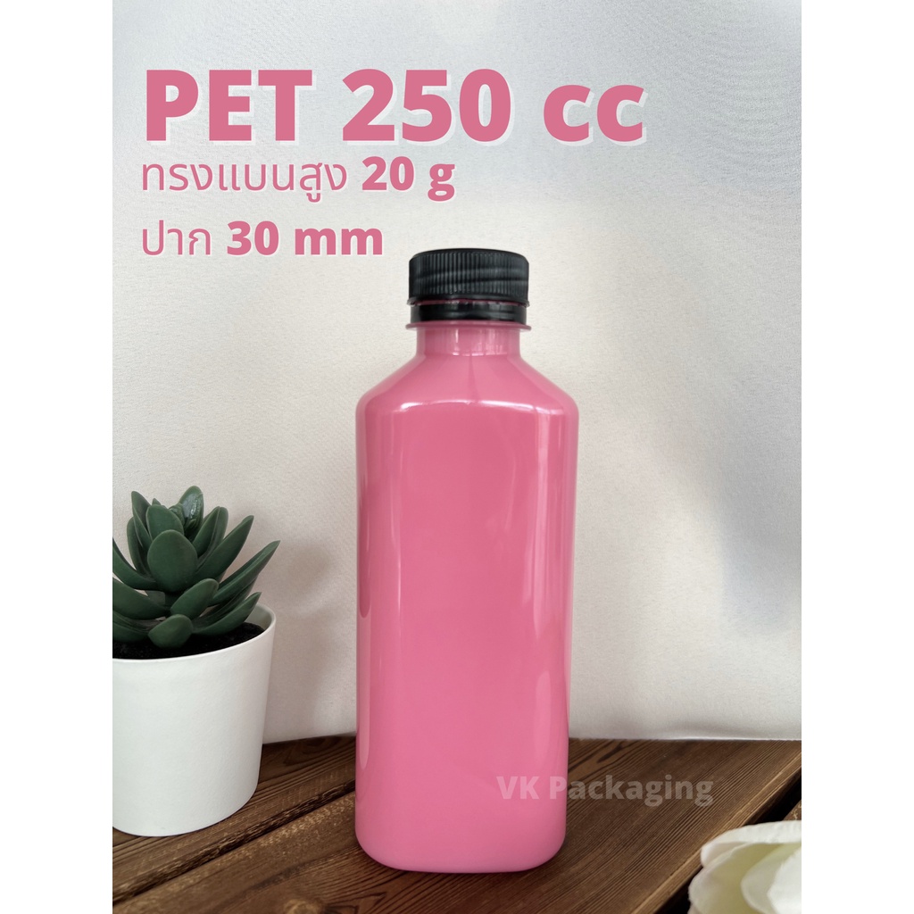 (ลดล้างสต็อก!!!) ขวดพลาสติก PET  ทรงแบนสูง 250cc ปาก 30mm