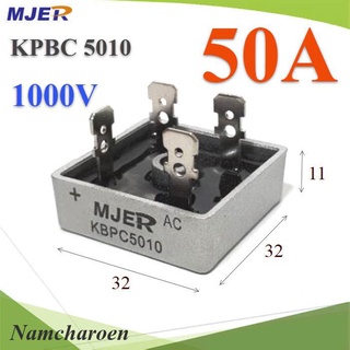 ..ไดโอดบริจด์ KBPC5010 วงจรเรียงกระแส AC to DC 50A 1000V รุ่น MJER-KBPC5010 NC