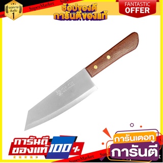 มีดหั่น KOM KOM ด้ามไม้ 6.5 นิ้ว อุปกรณ์เตรียมอาหาร KNIFE 6.5" KOM KOM