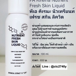 💖รีเทิร์น เฟรซเซล ขวดละ 590บาท Nutrient  Fresh skin