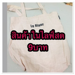 ราคาในไลฟ์สดเท่านั้น❗️