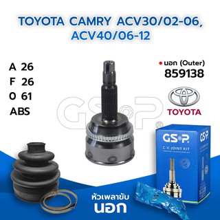 GSP หัวเพลาขับนอก TOYOTA CAMRY ACV30/02-06, ACV40/06-12 (26-26-61) (859138)