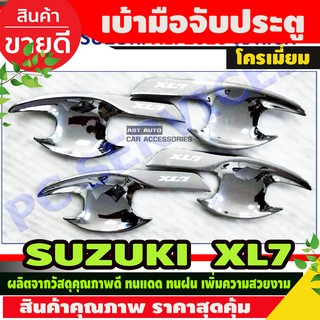 XL7 เบ้ารองมือประตู ชุบโครเมี่ยม 4ชิ้น ซูซุกิ เอ็กแอล7 SUZUKI XL7 2020 2021 2022 2023 ใส่ร่วมกันได้ทุกปี R