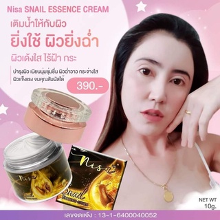 Snail​ ​Essence​ Cream​ Nisa​ ครีมสเนล ครีมกลางวัน​ หน้าขาวใส​ เด้ง​ อิ่มฟู