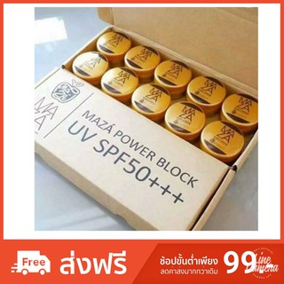 ครีมกันแดดมาช่า ผสมรองพื้น MAZA Sunscreen(1 แพค10ตลับ)