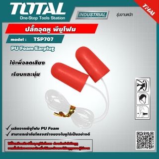 TOTAL ปลั๊กอุดหู วัสดุ พียูโฟม รุ่น TSP707 PU Foam Earplug บรรจุซองละ 1 คู่