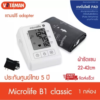 เครื่องวัดความดัน Microlife รุ่น BP B1 Classic ประกันศูนย์ไทย 5 ปี ผ้าพันแขนใหญ่ 22-42 cm (แถมกระเป๋า+Adapter+ถ่าน4ก้อน)