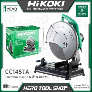 HIKOKI (HITACHI) แท่นตัดเหล็ก ไฟเบอร์ตัดเหล็ก ขนาด 14 นิ้ว (2,000 วัตต์) รุ่น CC14STA