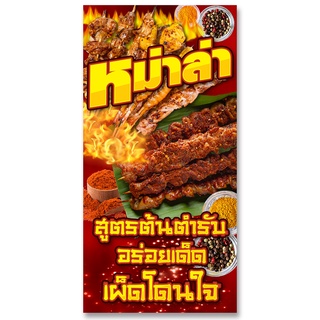 ป้ายไวนิลหม่าล่า ตาไก่4รู ไม่มีทำแบบสอดธง แนวตั้ง 50x100เซน แนวนอน 40x120เซน ป้ายขายหม่าล่า ป้ายไวนิลหม่าล่า