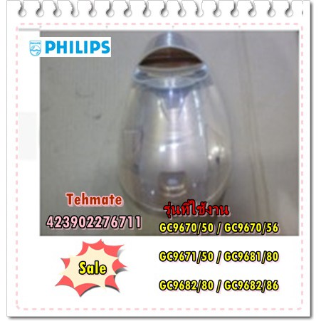 อะไหล่ของแท้/ถังน้ำเตารีดฟิลิปส์/423902276711/Philips/Water Tank/GC9670/50 / GC9670/56  GC9671/50 / 