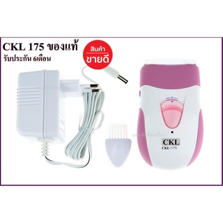 CKL175 CKL-175 เครื่องถอนขนไฟฟ้า ที่ถอนขนไฟฟ้า ที่ถอน เครื่องถอน