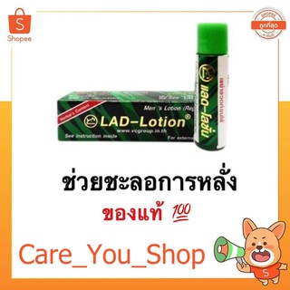 แรดโลชั่น Lad Lotion พลังแรด แลดโลชั่น Ladi Lotion พลังแลด ชะลอการหลั่ง