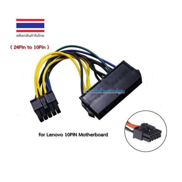 สายแปลง (สีดำ) ATX 24-Pin Female to 10-Pin Male Power Supply Cable Cord for Lenovo 10PIN Motherboard