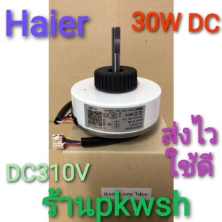 มอเตอร์แอร์ Haier 30W DC คอล์ยเย็น Haier 30W DC