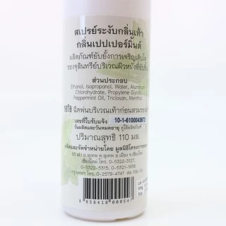โครงการหลวง สเปรย์ระงับกลิ่นเท้า ขวด 100 มล.