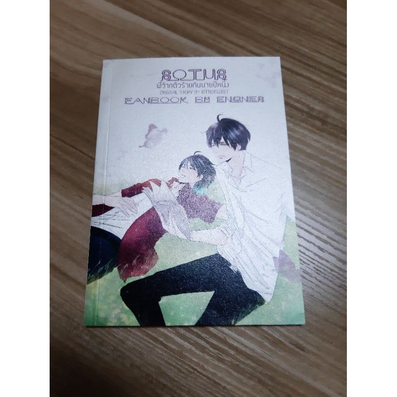 SOTUS Fanbook (โดจินโซตัส)