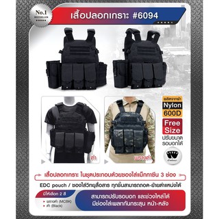 เสื้อเกราะ Vest # 6094 ผ้า 600D