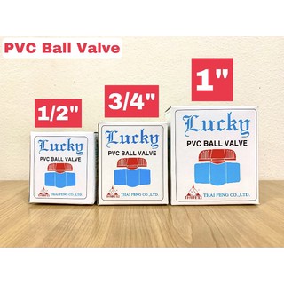 [LUCKY] บอลวาล์วพีวีซี PVC แบบสวม ขนาด 1/2" (4 หุน), 3/4" (6 หุน) และ 1" (8 หุน) ยี่ห้อ Lucky