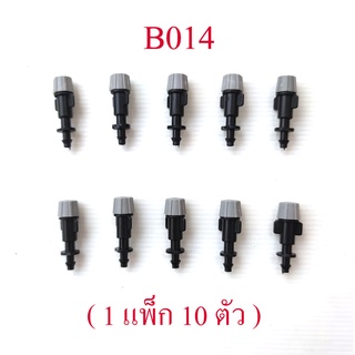 หัวพ่นหมอกสีเทา (1 แพ็ก 10 ตัว) รดน้ำต้นไม้ จัดสวน เกษตร แต่งสวนลดละอองฝุ่น pm 2.5 ต่อสายไมโคร 4/7 หรือสายไมโคร 5/7 B014