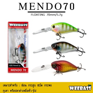 อุปกรณ์ตกปลา WEEBASS เหยื่อปลั๊ก - รุ่น MENDO70 FLOATING 70mm/5.7g เหยื่อปลอม เหยื่อตกปลา