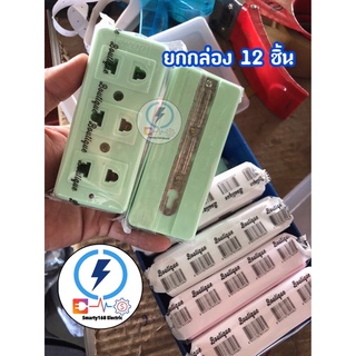 ปลั๊กรุ่นใหม่มีไฟแสดงสถานะ🔴 เต้ารับ 2ขา 3ช่อง มี3ยี่ห้อ 📦ยกกล่อง 12 ชิ้น 📦 16a250v แถม กล่องpvc