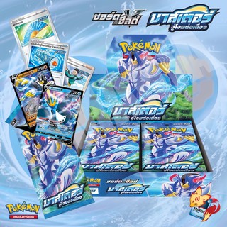 [Pokemon TCG] Booster Box - มาสเตอร์จู่โจมต่อเนื่อง  (ชุด9) (ลิขสิทธิ โปเกมอนการ์ด ภาษาไทย)